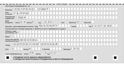 временная регистрация в Строителе